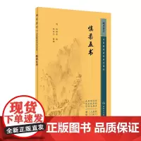 正版书籍 慎柔五书 中医临床必读丛书重刊 胡慎柔 著 中医药入门基础读物 中医各科诊治方法 中医临床经验手册 中医临床各