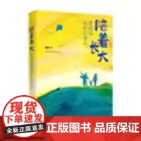 陪着长大:都娟说家教的事儿