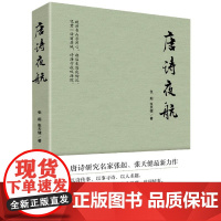 唐诗夜航