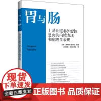 胃与肠 上消化道非肿瘤性息肉的内镜表现和病理学表现