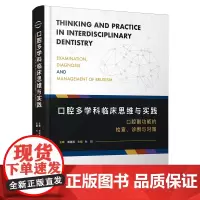 口腔多学科临床思维与实践 微瑕处理不退不换
