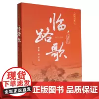 临路歌(李白三部曲之三)