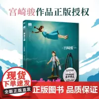 正版天空之城 吉卜力工作室绘本系列 动漫大师宫崎骏简体中文版动漫漫画书同名动画电影原著书籍 少女纯美画风收藏纪念童话绘本