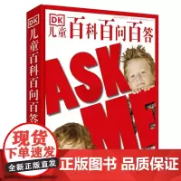 DK儿童百科百问百答 正版儿童大百科科普书籍科普百科全书读物少儿读物书籍 适合6-7-8-10岁百科科普书恐龙植物动物人