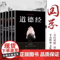 正版5册道德经+论语+鬼谷子+孙子兵法+诗经原版译注白话文完整版中国古典经典精粹文学人生哲学四书五经图书籍 书