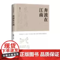 奔波在江南(朱自清的踪迹)