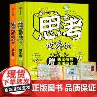 正版思考世界的孩子全套2册中信出版社绘本科普故事书3-6-8-10岁儿童自我认知哲学启蒙早教认知小学生一二三四五年级课外