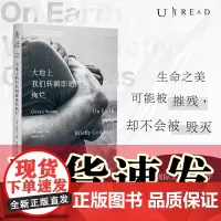 正版新书 大地上我们转瞬即逝的绚烂 未读出版 (美)王鸥行(Ocean Vuong) 著 李鹏程 译