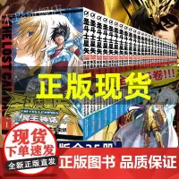 圣斗士星矢冥王神话漫画小说书籍1-25册 车田正美著 正版青少年学生课外阅读书日本动漫原著漫画经典动漫画中国少年儿童出版