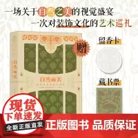 正版 自然而美:新艺术装饰设计图录 一场关于自然之美的视觉盛宴,一次对装饰文化的艺术巡礼,一部涵养百年的新艺术风格