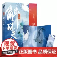 九州·斛珠夫人 杨幂陈伟霆领衔主演电视剧原著小说 江南马伯庸 古言古风青春言情奇幻诛仙