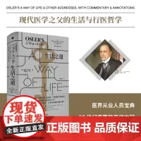 正版 生活之道 医界从业人员宝典; 每一个想提高生活质量、改善生存环境的人的可读之书! 现代医学生活与行医哲学