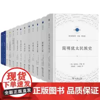 宗教文化译丛17册印度古代宗教哲学文献选编+文献史+论犹太教的本质+印度六派哲学+日本佛教史纲+简明犹太民族史等 商务印
