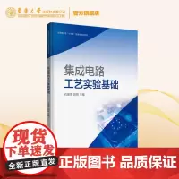 集成电路工艺实验基础 应用物理专业大四本科专业物理实验课 实践教学课程
