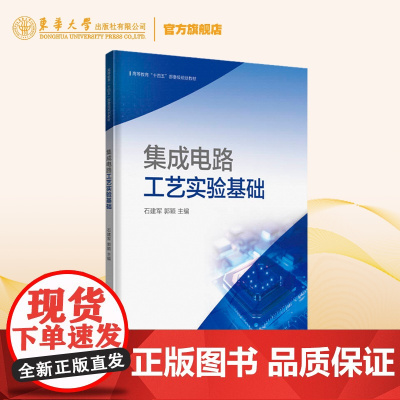 集成电路工艺实验基础 应用物理专业大四本科专业物理实验课 实践教学课程