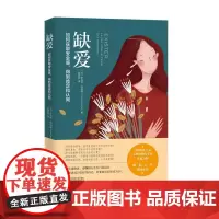 缺爱 如何获取安全感 得到肯定和认同 武志红公号热议话题 耶鲁大学心理学存在感价值感自我价值归属感自爱自我完善