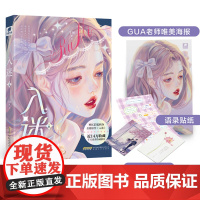 正版 入迷 上册 晋江文学城人气作者今婳高分口碑作品 流量与颜值双高女演员VS高冷自律商圈掌权人 安徽文艺出版社