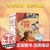 四年级课外书上册经典人教版一只窝囊的大老虎陀螺牛的写意走月亮玩月亮爬山虎的脚难忘的一课教材语文同步拓展阅读与训练