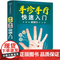 手诊手疗快速入门 掌形 掌色 手指 指甲 半月痕等方面的变化 不同信号提示不同疾病 34个手掌脏腑对应区 14条掌纹线