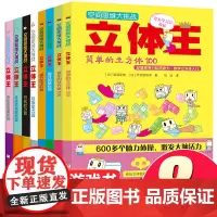 立体王:空间思维大挑战全套8册+面积王 小学生数学立体几何空间思维训练书 6-12岁儿童全脑智力开发想象力观察力逻辑思维