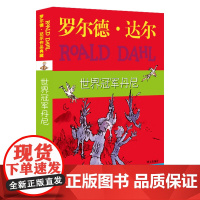 单册可选]罗尔德·达尔作品典藏 世界了不起的狐狸爸爸儿童文学大师查理与巧克力工厂圆梦巨人 影视原著 儿童文学课外阅读