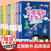 同桌冤家走天下 全套8册 伍美珍著小学生课外阅读书籍校园读物儿童文学阳光姐姐小书房作者三四五六年级课外书8-10-12周