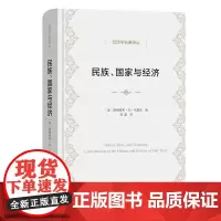正版图书 民族、国家与经济 经济学名著译丛(精装) [奥]路德维希·冯·米塞斯 著 蒋豪 译 商务印书馆