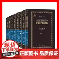 自选欧洲文明进程 政府卷赋税卷市场经济贫困与社会保障贸易与扩张地方自治自由观念司法与法治城市与城市化生活水平卷商务印书馆