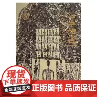 正版图书 心手相追:金石传拓艺术研究 郭玉海 著 文物出版社