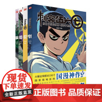 刺客伍六七第一季 全4册刺客伍六七前传刺客伍六七漫画第一二季中国原创系列动画大陆动漫国漫漫画书籍 刺客伍六七何小疯