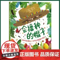 正版 会播种的帽子 告诉你每个月应该吃什么蔬果、怎么吃最美味, 培养孩子顺应时节的饮食习惯和意识 978754643