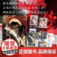 正版 停云.完结篇(新晋书作家刘狗花古风口碑作品 网络原名《残疾战神嫁我为妾后》藏锋敛芒纨绔王爷X阶下之囚战神将军)