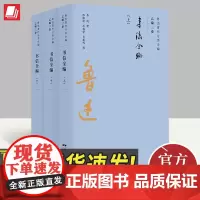 [正版]鲁迅著作分类全编 书信全编(上中下卷)乙编三册 9787218134475 广东人民出版社
