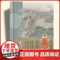 清明上河图 十三郎 精装硬壳 九神鹿绘本馆跟随千年画卷走进宋代小学生小学生五六七八年级课外书中国少儿出版社传统中华历史文