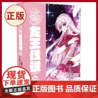 正版 斗罗大陆3龙王传说漫画版25 (唐舞麟解除第四道封印后获得了第二个金色魂环,并拥有了金龙霸体魂技,战斗力大幅提