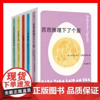 正版书[单套自选] 芭芭雅嘎下了个蛋+多谢不阅+疼痛部+狐狸+无条件投降博物馆 [荷]杜布拉夫卡·乌格雷西奇 著 理