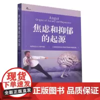 正版图书 焦虑和抑郁的起源 鹿鸣心理 [美] 杰弗瑞·P.卡恩 著 重庆大学出版社 心理学图书