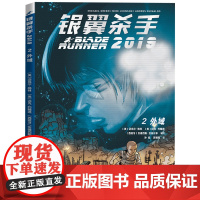 正版 银翼杀手2019 第2卷 外域 构建黑色电影般阴郁、颓废、迷离的反乌托邦未来世界 媲美漫威漫画 科幻漫画故事书