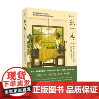 正版书 译文科学 独一无二:解开人格差异之谜 朱迪斯·哈里斯 著 上海译文出版社