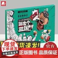 混知半小时漫画纸模蹦出个三国桃园结义篇 卡米卡乐儿童折纸三国演义猛将人物 机关玩具书卡纸闪卡 手工制作彩色剪纸