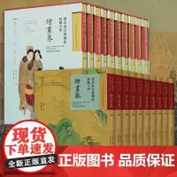 正版图书 台北故宫博物院典藏大系 绘画卷 套装全10册 李翰莹 主编 文物出版社