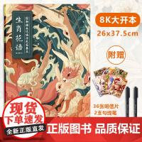 生肖花语 国潮插画线稿涂色临摹本 送勾线笔 36张明信片飞机盒套装 8K大开本 中国风国潮十二生肖插画 填色描摹本 描