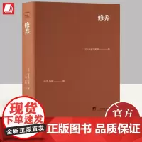 2024新书修养(口袋书系列,64开皮面软精装,一本关于人格形成的的论著) 新渡户稻造著 中央编译出版社97875117