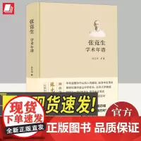 2024张竞生学术年谱 肖玉华著 上海人民出版社哲学家人物传记书籍