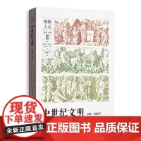 2024中世纪文明(400—1500年)[法]雅克·勒高夫 上海人民出版社欧洲文明史世界历史书籍
