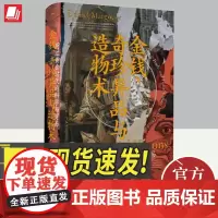 金钱、奇珍异品与造物术 荷兰黄金时代的科学与贸易 中国工人出版社