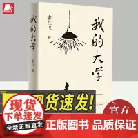 我的大学 广东人民出版社