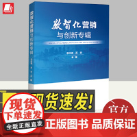 正版2024年数智化营销与创新专辑 李纯青 蒿坡 数字化转型与创新和数字化工具应用网络营销论文集数智化营销书籍中国经济