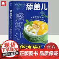 舔盖儿 酸奶小史 中国工人出版社