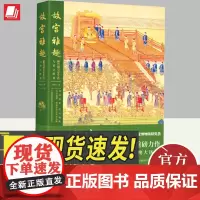 故宫雅趣 紫禁城皇室生活与君臣轶事 中国工人出版社